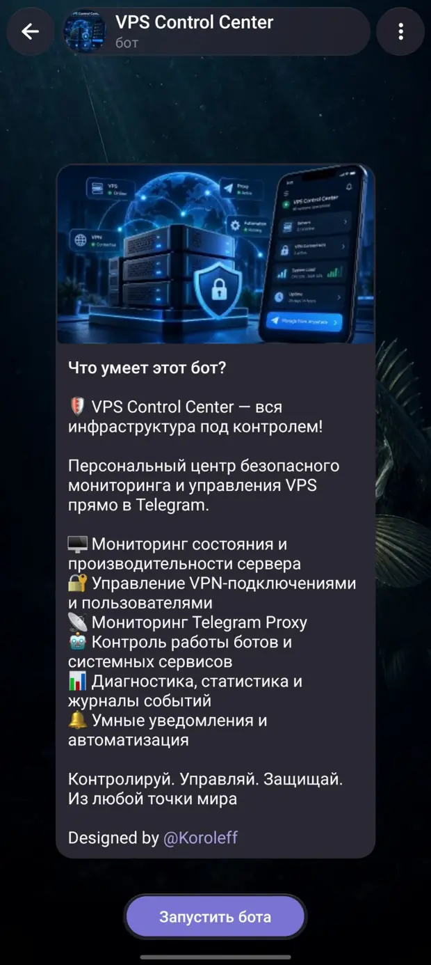 Приветственный экран VPS Control Center в Telegram