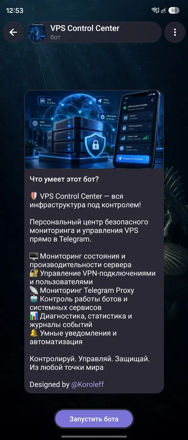 Telegram-описание и оформление VPS Control Center