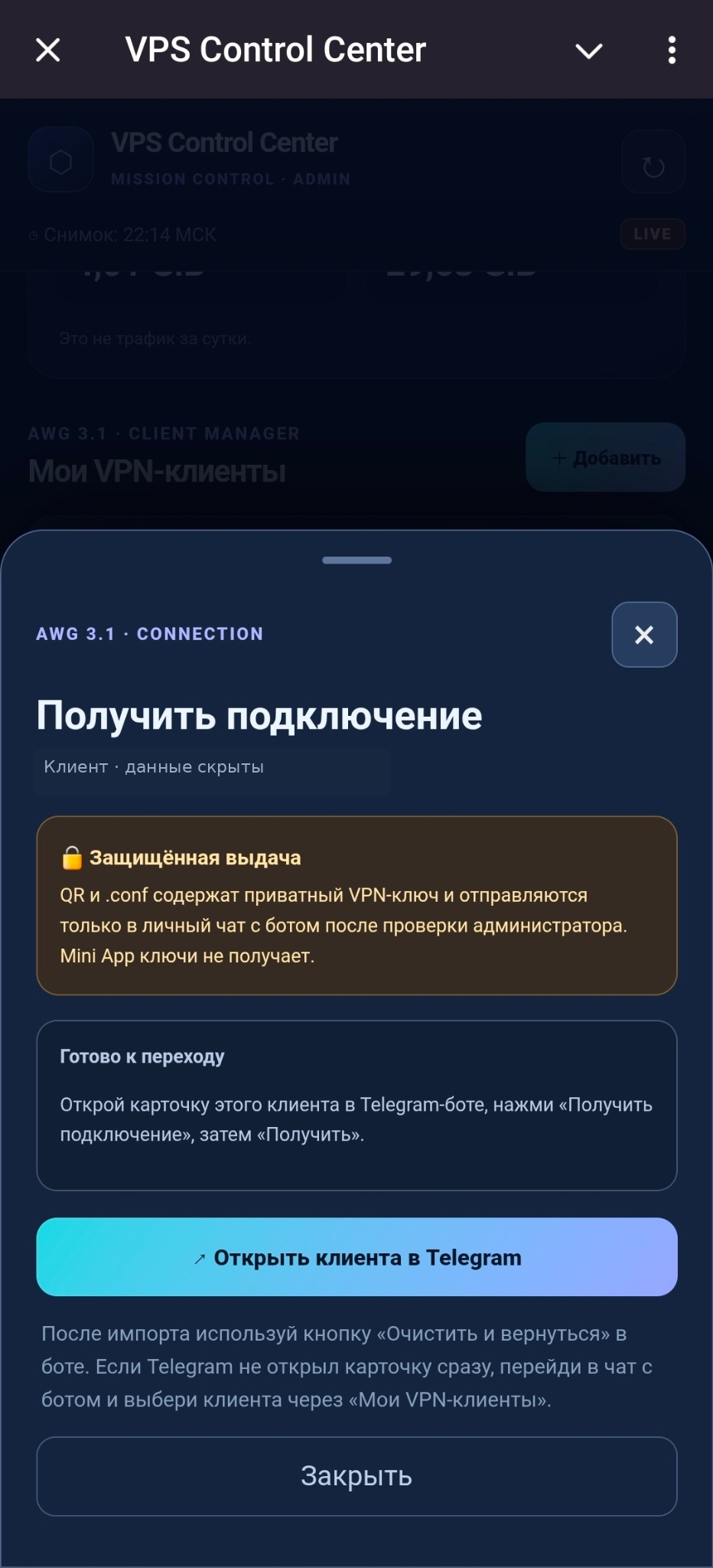 Telegram Handoff: Переход к выдаче QR / .conf в боте